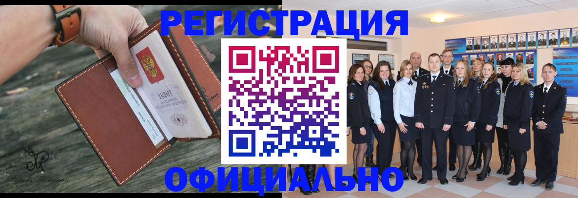 прописка в Черногорске