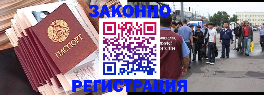 временная прописка в Черногорске